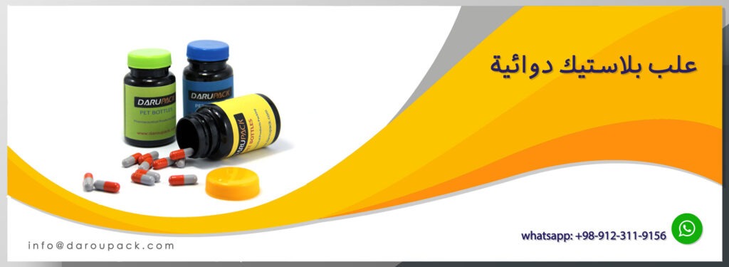 عبوات PET الصيدلانية