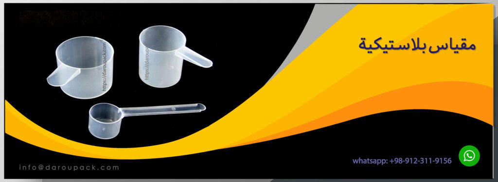 مقیاس-بلاستيكية