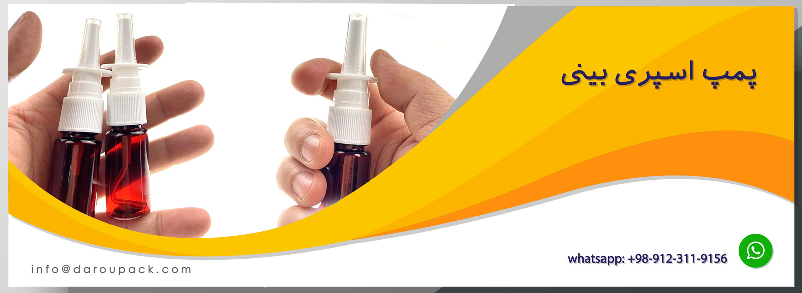 پمپ اسپری نازال